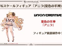 【グランブルーファンタジー】ユニクリ「アニラ(夏色の羊神)」「クピタン(渚の純情)」【フィギュア化決定】の画像