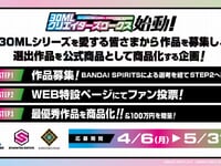 【プラモデル】「30ML CREATORS WORKS」4月6日受付開始の画像