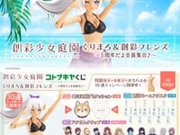 【創彩少女庭園】コトブキヤくじ「創彩少女庭園 くりまろ&創彩フレンズ ～5周年だよ全員集合♪～」【オンライン販売開始】の画像