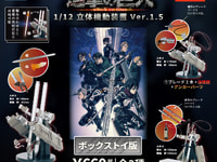 【撃の巨人】SO-TA「1/12立体機動装置 ver.1.5」トレフィグ【再販決定】の画像