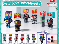 【ガシャポン】「KAMEN RIDER ポリゴンヘッド 仮面ライダー」「まちぼうけ 仮面ライダーマシンの場合」今週発売の画像