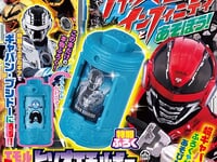【児童雑】「超宇宙刑事ギャバン インフィニティとあそぼう!」31日発売、付録「エモルギア ヒソオモエルギー スペシャルver.」の画像