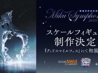 【初音ミク】グッスマ「初音ミクシンフォニー 2025 札幌公演Ver. 」【フィギュア化決定】の画像