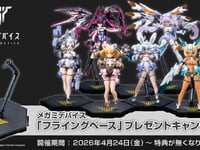 【メガミデバイス】「フライングベース プレゼントキャンペーン」【開催決定】の画像