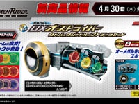 【仮面ライダーオーズ】変身ベルト「DXオーズドライバー タトバ＆タジャドル＆プトティラセット」【仮面ライダーストアほかで発売決定】の画像