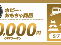 【DMM】「フィギュア・プラモ」最大1万円OFFクーポン配布の画像