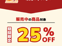【フィギュア・プラモ】グッスマ25周年創業祭「25％OFFクーポン 」【配布中】の画像