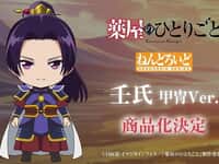 【薬屋のひとりごと】ねんどろいど「壬氏 甲冑Ver.」【近日予約開始】の画像
