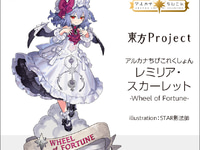 【東方Project】アルターより『アルカナちびこれくしょん』シリーズ「レミリア・スカーレット」「フランドール・スカーレット」「風見 幽香」【フィギュア化決定】の画像