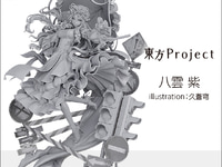 【東方Project】アルター「八雲 紫」「射命丸 文」フィギュア【制作進行中】の画像