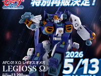 【機甲創世記モスピーダ】トイライズ「AFC-01X Ω  レギオス オメガ」【再販決定】の画像