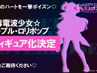 【NEEDY GIRL OVERDOSE】「 パープル・ロリポップ」【フィギュア化決定】の画像