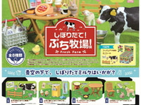 【トレフィグ】ぷちサンプル「しぼりたて! ぷち牧場!」【予約開始】の画像