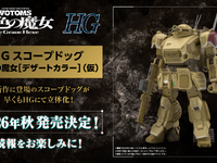 【装甲騎兵ボトムズ】HG「スコープドッグ 灰色の魔女[デザートカラー] (仮)」プラモデル【品化決定】の画像