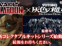 VA KIT PRATOON「装甲騎兵ボトムズ 灰色の魔女」商品化決定の画像
