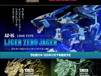 【ゾイド】AZシリーズ「ライガーゼロシュナイダー」「ライガーゼロパンツァー」【試作公開】の画像