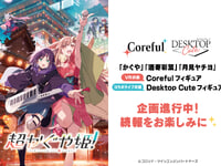 【超かぐや姫！】「月見ヤチヨ 」「酒寄彩葉」タイトーよりプライズフィギュア化決定の画像