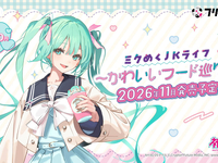 【初音ミク】フリューくじ「初音ミク ミクめくJKライフ〜かわいいフード巡り〜」発売決定、フィギュアなどがラインナップの画像