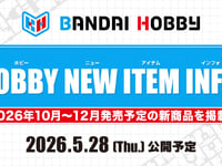 【ガンプラ・プラモ】バンダイ新商品「HOBBY NEW ITEM INFO.」【5月28日(木)公開】の画像