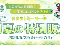 【トランスフォーマー・ダイアクロンほか】「タカラトミーモール」【特別販売 開始】の画像