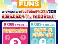 【ねんどろいど】オンラインイベント「ねんどろいどFUNS グッドスマイルフェス2026」【6月4日開催決定】の画像
