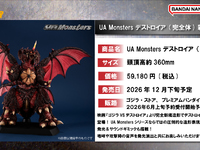 【ゴジラ】UA Monsters「デストロイア(完全体)」【6月上旬予約開始】の画像