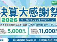 【美少女フィギュア・プラモほじゃ】コトブキヤオンラインショップ「決算大感謝祭2026」【27日11時開催】の画像