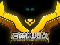 【ロボットトイ】グッスマ新ブランド「合体神シリーズ」【6月3日公開】の画像