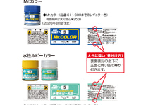 【プラモ用塗料】GSIクレオス「Mr.カラー」「水性ホビーカラー」「うすめ液 関連製品」値上げが発表の画像