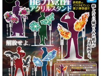 【ガチャガチャ】「能力覚醒アクリルスタンド」【再販決定】の画像