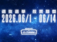 【ガンプラ再販】「ビルダーズノート ガンプラ再販会議 2026夏 選抜選挙②『RG』」【本日開催】の画像
