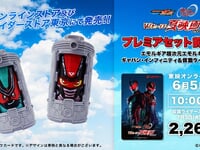 【超宇宙刑事ギャバン】「映画 プレミアセット前売券(ムビチケカード+エモルギア 超次元エモルギー ギャバン・インフィニティ&仮面ライダーゼッツ)」【発売決定】の画像