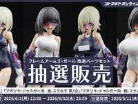 【フレームアームズ・ガール】「FAガール 改造パーツセット マガツキ・ドゥルガー用 スクみず(全4種)」ガレージキット【抽選販売が開始】の画像