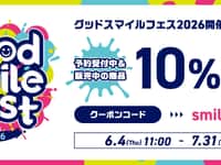 【フィギュア＆プラモ】グッスマオンライン「予約受付中&販売中商品10％OFFクーポン」配布の画像