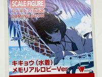 【スマフェス】「WING」新作フィギュア情報まとめの画像