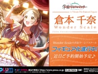 【学園アイドルマスター】プラム「倉本千奈 Wonder Scale」フィギュア【近日予約開始】の画像