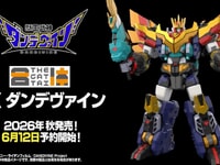 【獣王武神ダンデヴァイン】「THE合体 DX ダンデヴァイン」「MODEROID ダンデヴァイン」【明日予約開始】の画像