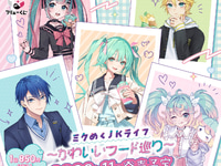 【初音ミク】フリューくじ「初音ミク ミクめくJKライフ〜かわいいフード巡り〜」フィギュアあり【11月発売決定】の画像
