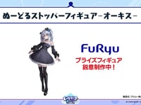 【シャドウバース】フリュー「ぬーどるストッパーフィギュア オーキス」【プライズフィギュア化決定】の画像