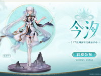 【鳴潮】APEX「今汐」フィギュア 彩色原型公開【近日予約開始】の画像