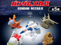 【ガシャポン】「機動戦士ガンダム モビルスーツアンサンブル ガンダムメカⅡ」【明日11時予約開始】の画像