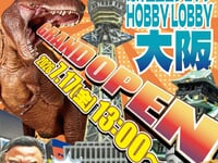 【海洋堂】「海洋堂 ホビーロビー大阪」7月17日大阪・新世界にグランドオープン決定の画像