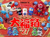 【ビーダマン】レガシーソウル「ビーダマン大福箱’27」タカラトミーモール限定で近日予約開始の画像