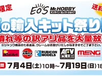 【プラモ福箱】GSIクレオス「夏の輸入キット祭り!!プラモデル福箱」【明日10時より販売開始】の画像