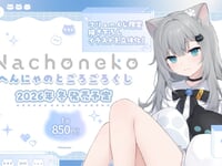 【Nachoneko】フリューくじ「Nachoneko へんにゃのとごろごろくじ」【2026年冬発売決定】の画像