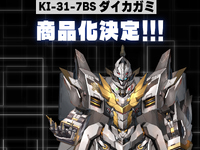 【加賀美ハヤト 所有機体】ROBOT魂「KI-31-7BS ダイカガミ」【商品化決定】の画像