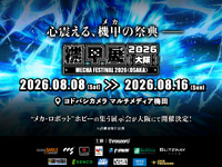 【ホビー展示イベント】「機甲展 2026 (大阪)」今年も開催決定の画像