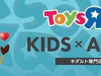 【トイザらス】「上野マルイ」に7月17日グランドオープンの画像