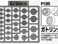【ロボプラモ用に】M.S.G プラユニット「ガトリング」「ショートパイプ」「HIPS関節II」【再販予約開始】の画像