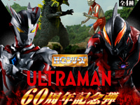 【ガシャポン】「HG ウルトラマン 60周年記念弾」【明日予約開始】の画像